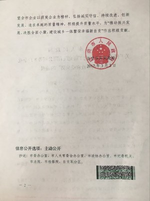 自貢市人民政府關(guān)于授予中昊晨光化工研究院等8戶企業(yè)&ldquo;自貢市政府質(zhì)量獎&rdquo;的通報 - 通知公告 - 自貢市政府網(wǎng)站集約化平臺