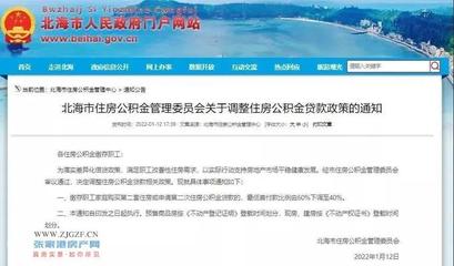 四川省自貢市住房公積金管理中心發布《關于調整住房公積金政策問題的通知》,首套房比例80%