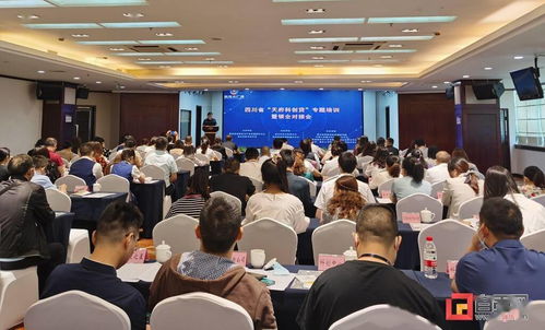 紓解科技企業(yè)融資難題 自貢召開 天府科創(chuàng)貸 專題培訓(xùn)暨銀企對(duì)接會(huì)
